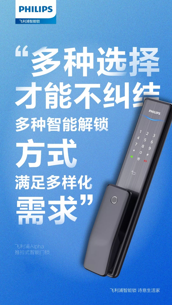 飛利浦智能鎖助您擺脫開門的“鎖”事煩擾