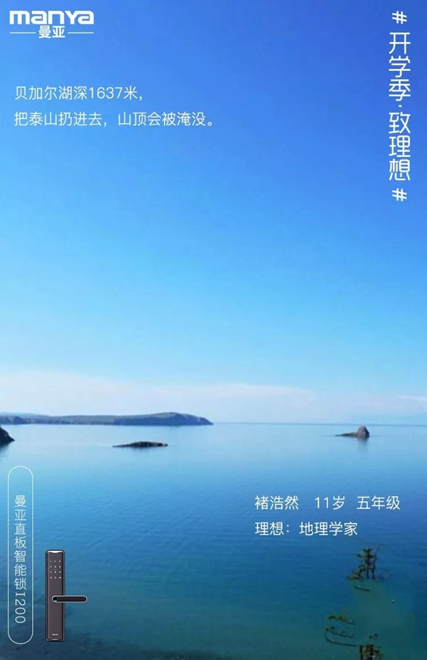 曼亞智能鎖開學季活動開啟 助力每一個理想