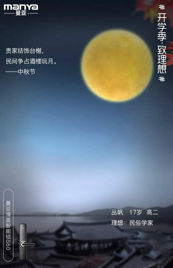 曼亞智能鎖開學季活動開啟 助力每一個理想