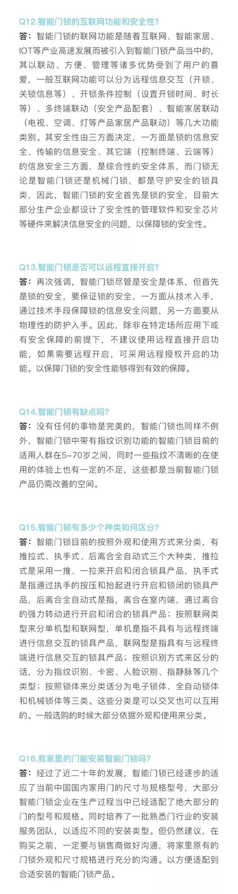 頂吉智能鎖與您一起關注中國智能門鎖消費指南發布
