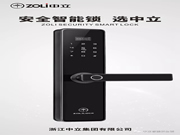 中立智能鎖是幾線品牌？