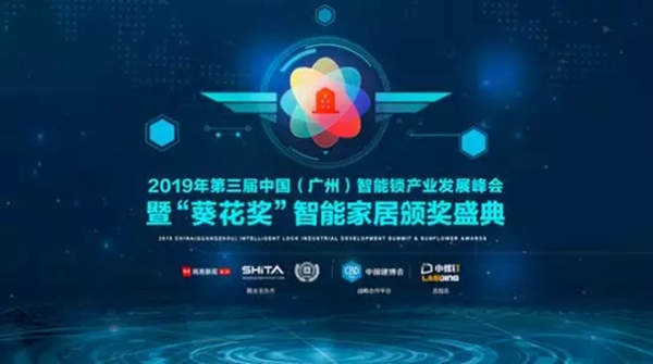 鹿客智能鎖榮獲智能鎖業權威“葵花獎”三項大獎