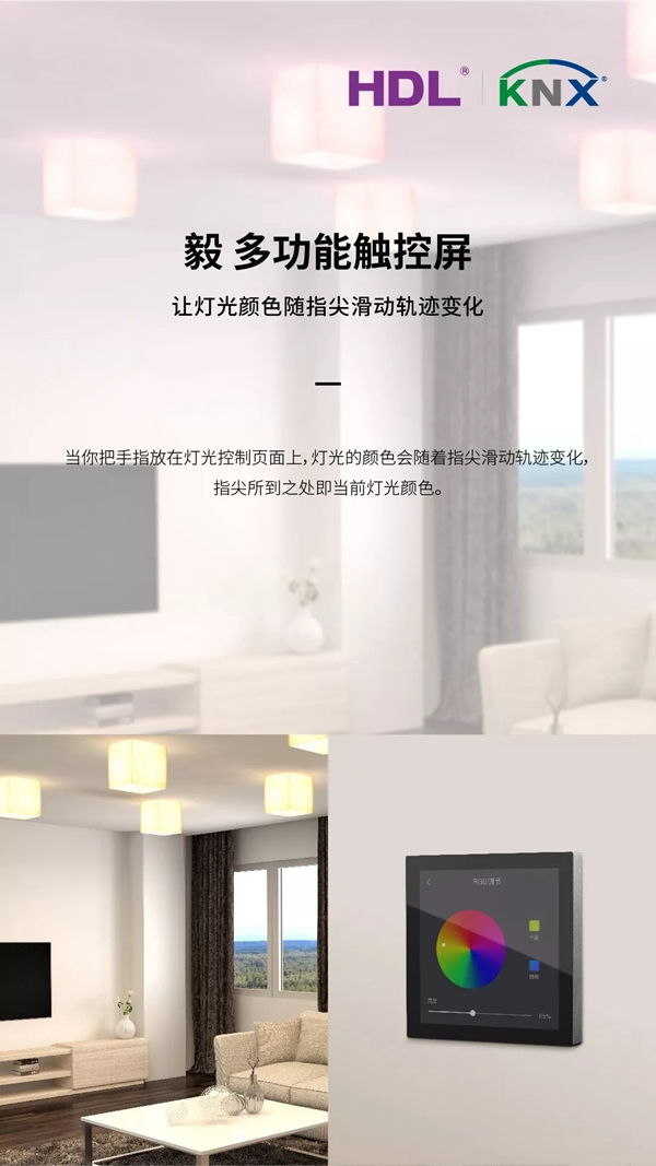 河?xùn)|智能家居：毅多功能觸控屏正式發(fā)布！