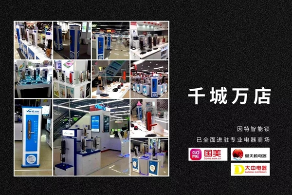 究竟誰能代言因特指紋鎖？