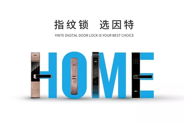 究竟誰能代言因特指紋鎖？