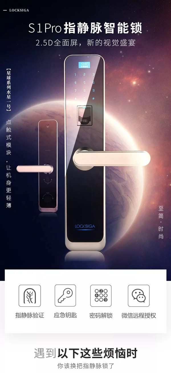 洛克思格智能鎖新品S1Pro指靜脈智能鎖全球首發！