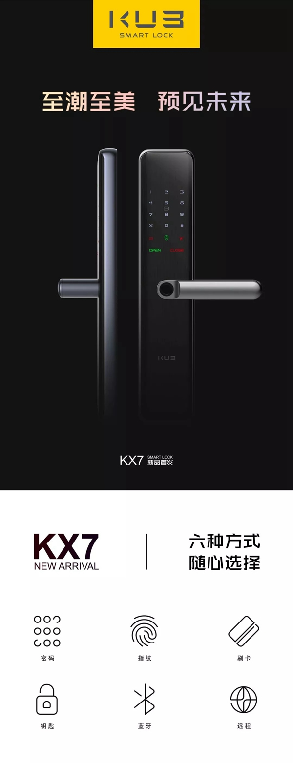 KUB智能鎖重磅新品KX7全球首發！從此家和你更近
