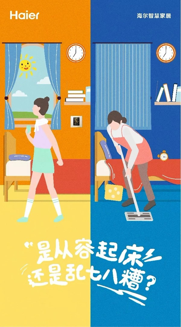 海爾智慧家居讓生活更簡單，向往的生活在你手中