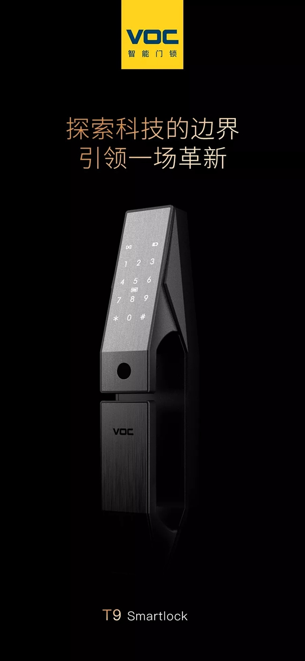 VOC智能鎖新品全球首發！業內首款游離式全自動推拉智能鎖