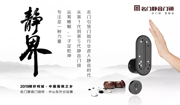 2019中國圍棋之鄉(xiāng)聯(lián)賽“名門靜音門鎖杯”中山東升分站賽即將開賽