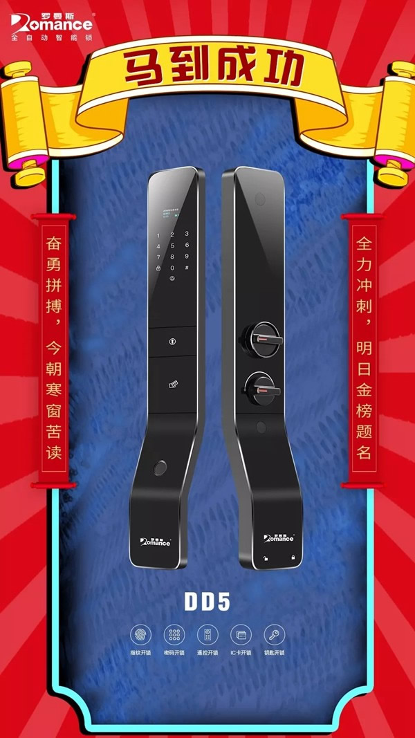 羅曼斯智能鎖預祝各位考生高考順利，端午安康