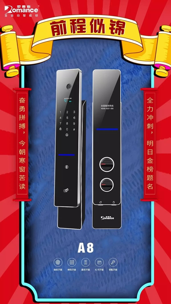 羅曼斯智能鎖預祝各位考生高考順利，端午安康