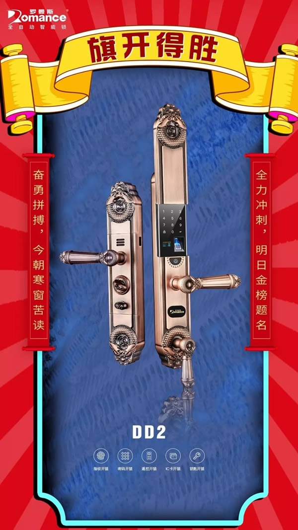 羅曼斯智能鎖預祝各位考生高考順利，端午安康