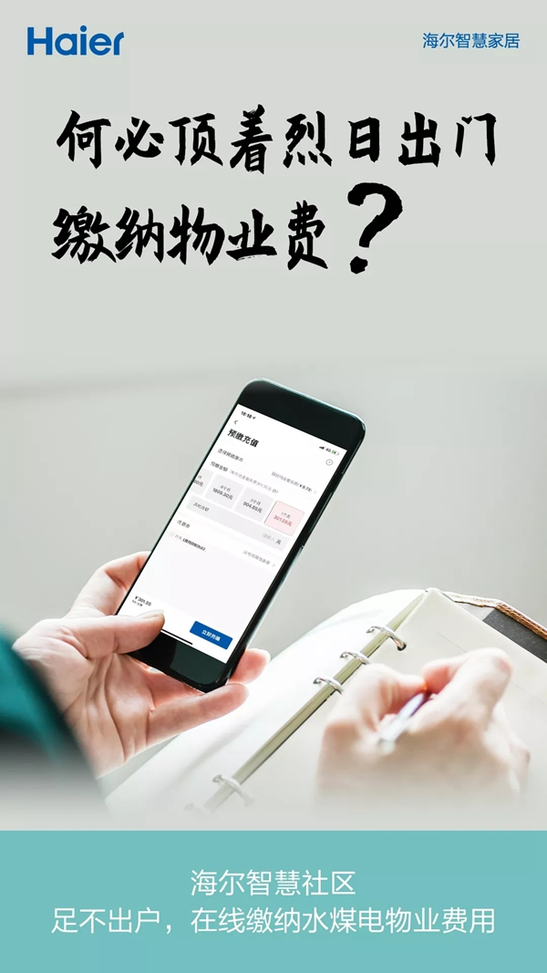 海爾智慧家居幫您解決生活中的煩惱