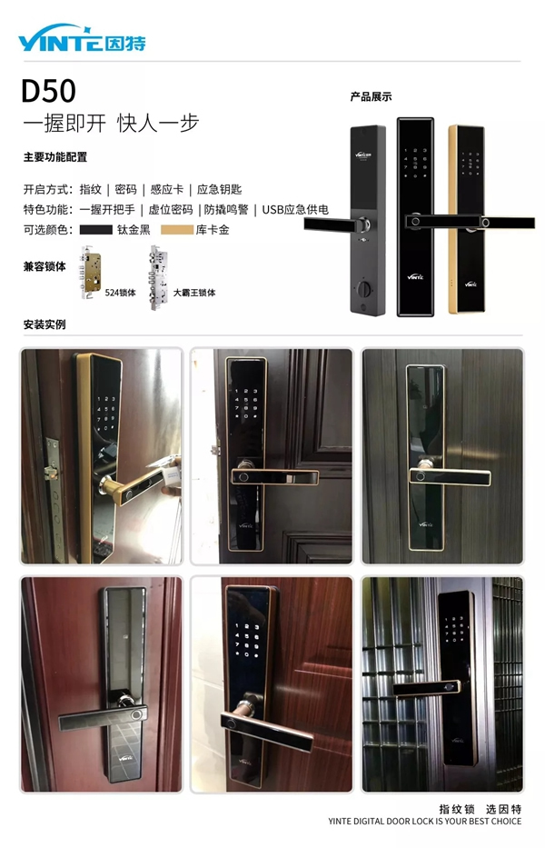 因特智能鎖告訴你指紋鎖應該怎么選
