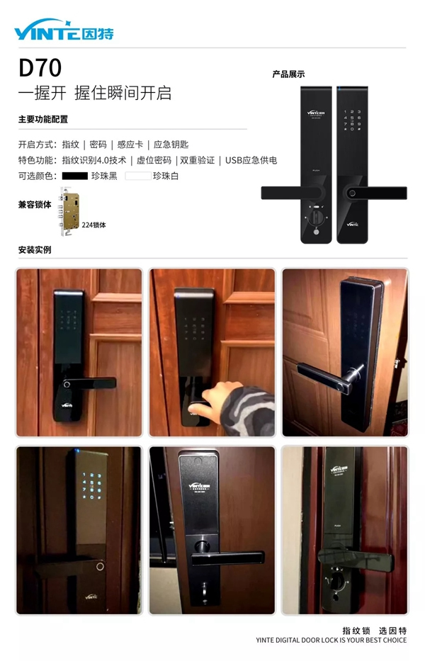 因特智能鎖告訴你指紋鎖應該怎么選