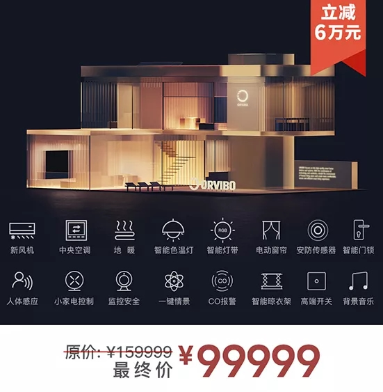 ORVIBO歐瑞博聯合紅星美凱龍打造全國首家真·全宅智能生活體驗館