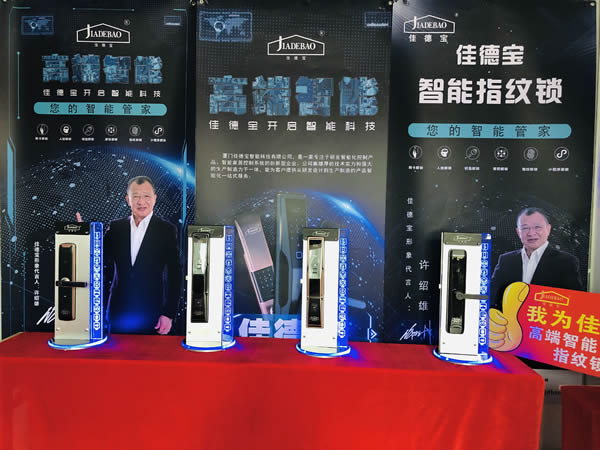 永康門業博覽會——廈門佳德寶智能家居
