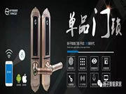 揚(yáng)子智能家居：安全問題一直是消費(fèi)者關(guān)注的重點(diǎn)