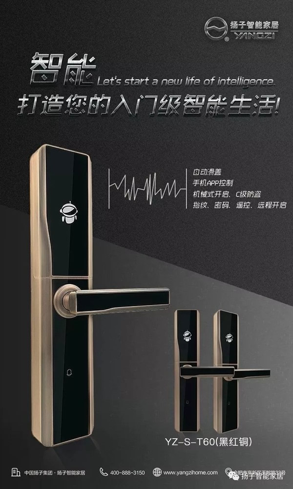 揚子智能家居和您一起關注智能鎖官方檢測