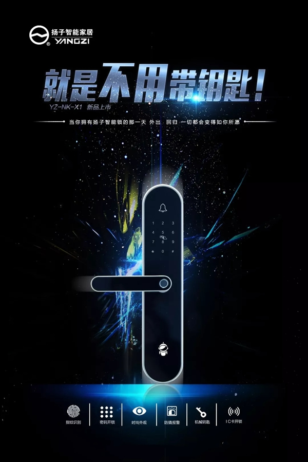 揚子智能家居告訴你全自動OR半自動智能鎖，哪款更適合你？