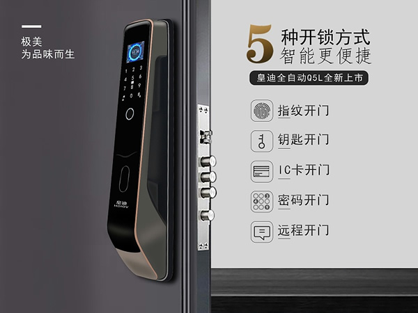 皇迪智能鎖Q5L用戶(hù)使用評(píng)測(cè)：靚麗又好用