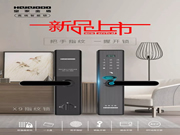 皇家金盾智能鎖：一路向前！把微笑帶回家！