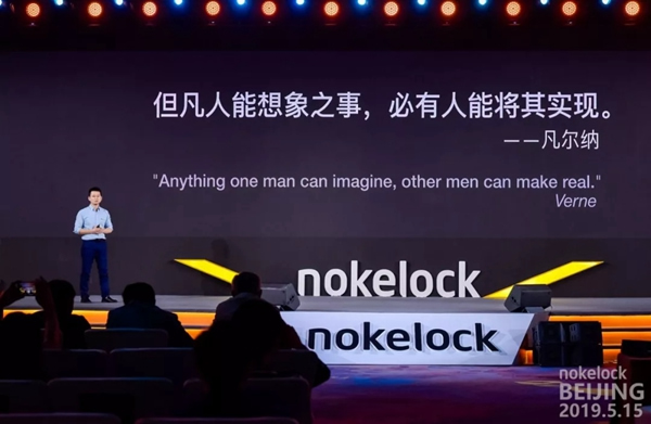 物聯鎖Nokelock全球新品發布會2019圓滿成功