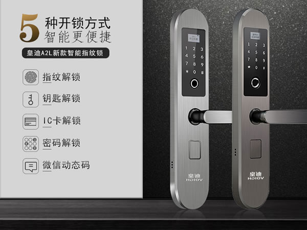 皇迪首款不銹鋼智能鎖，打造便捷、安全兩不誤的現代生活