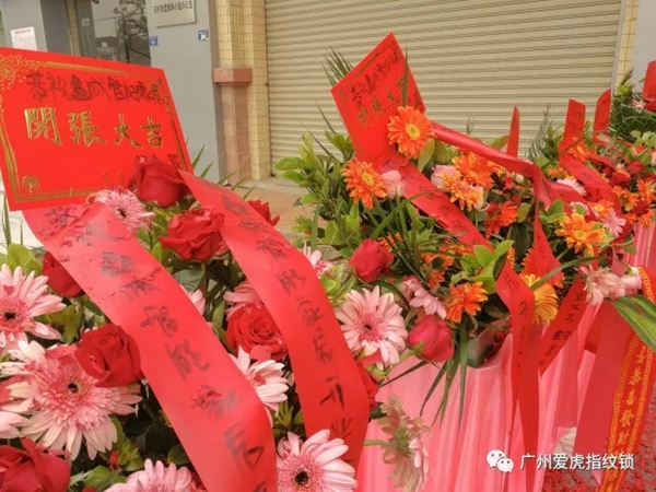 愛虎智能鎖增城鑫誠旗艦店正式開業