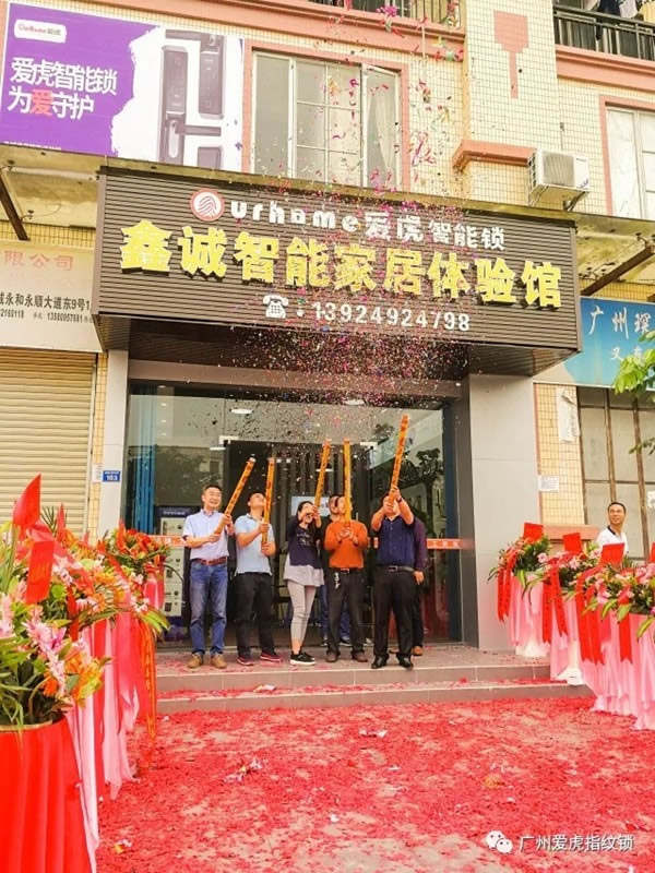 愛虎智能鎖增城鑫誠旗艦店正式開業