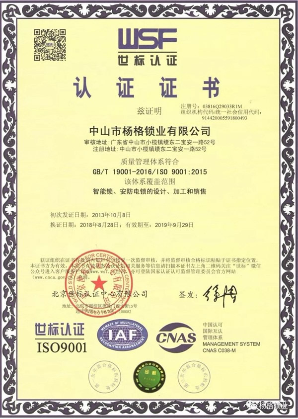 楊格鎖業為用戶打造安全、高品質的智能鎖