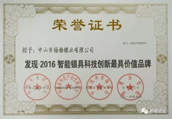 楊格鎖業為用戶打造安全、高品質的智能鎖