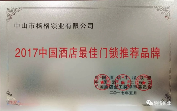 楊格鎖業為用戶打造安全、高品質的智能鎖