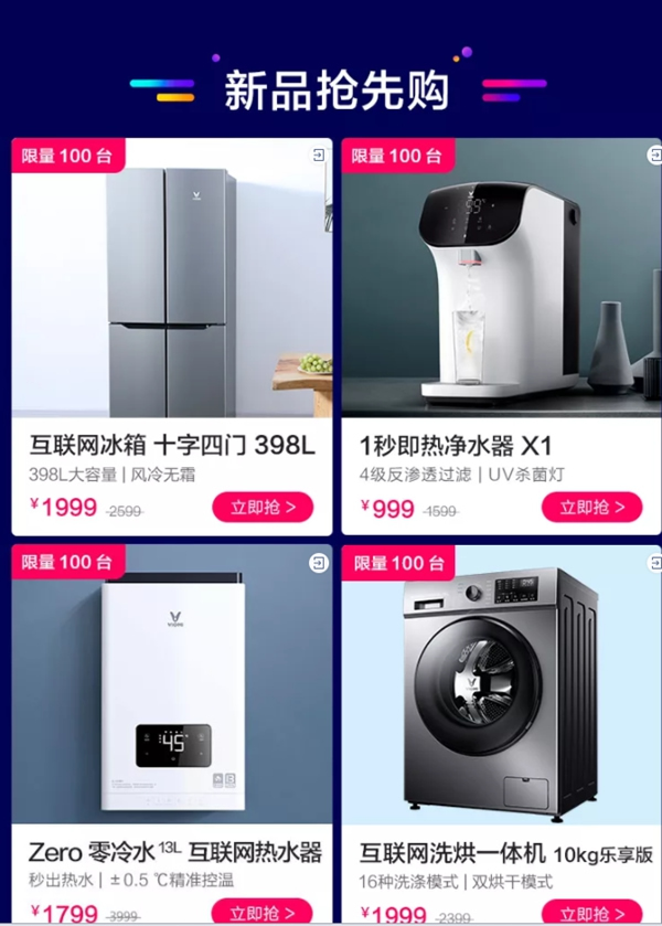 云米全屋互聯網家電5周年! 限時3天狂歡購! 爆款5折