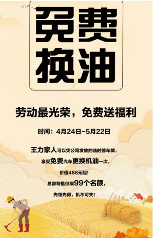 王力智能鎖：即日起-5月22日，邂逅丹弗，千桶潤滑油免費送！