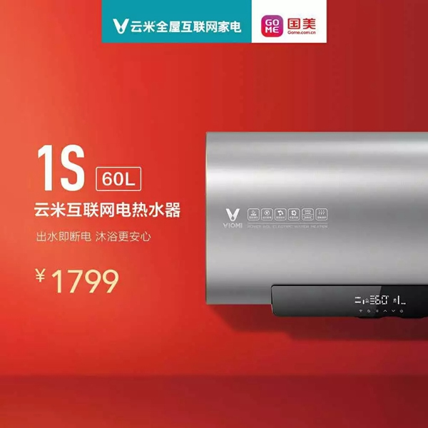 云米全屋互聯(lián)網(wǎng)家電攜手國美，五一超值大促9999