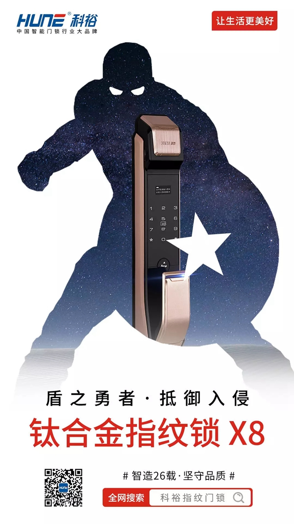 科裕智能鎖讓生活更美好