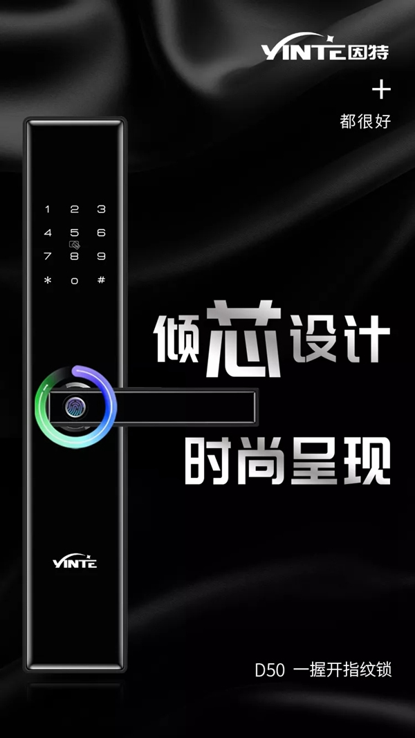 因特智能鎖一握開D50指紋鎖傾芯設計，時尚呈現