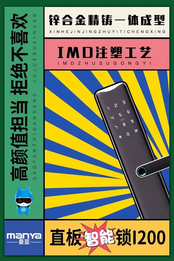 曼亞智能鎖4月推薦清，解決你的“選擇困難癥”