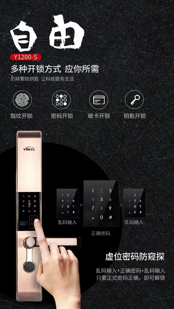 因特智能鎖 Y1200-S匠心智造細(xì)心雕琢，終成大器