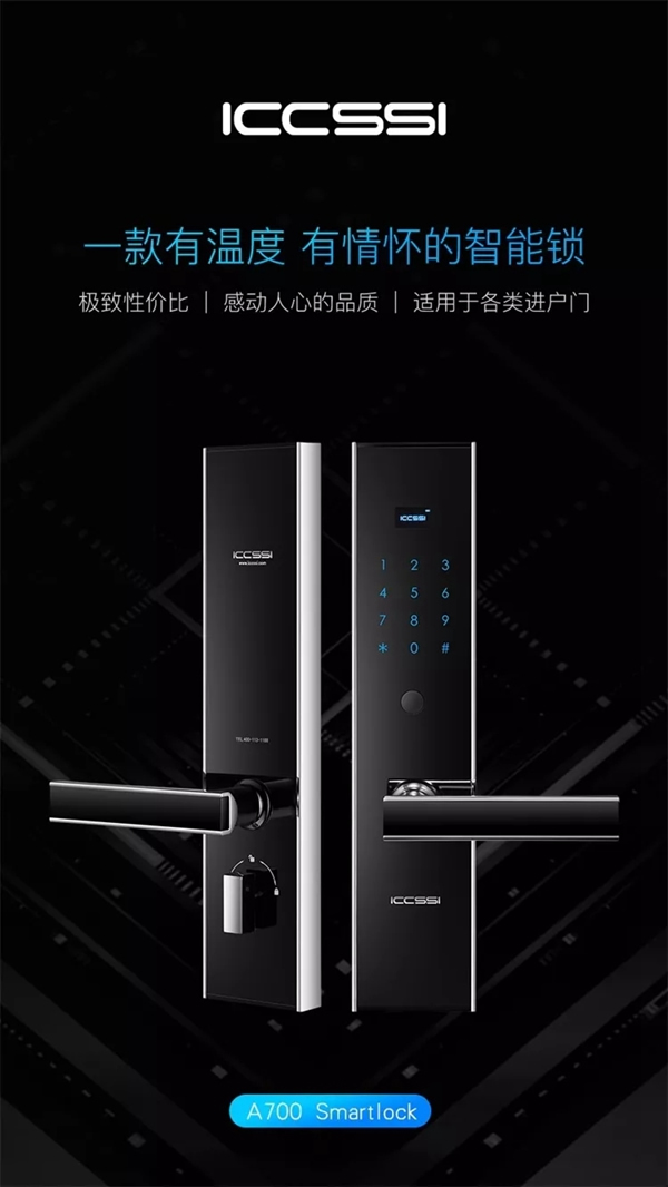 艾棲智能鎖新品A700：全球首發！