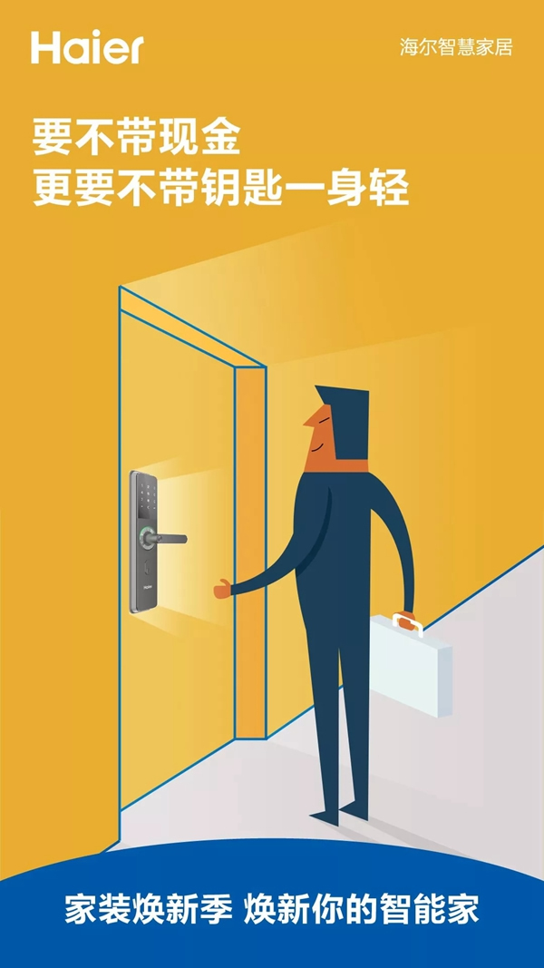 海爾智慧家居智能門鎖E10邀您“煥”新智能家，為您帶來全新體驗