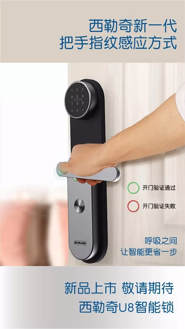 西勒奇智能鎖U8-新扉體驗(yàn)，開啟無限