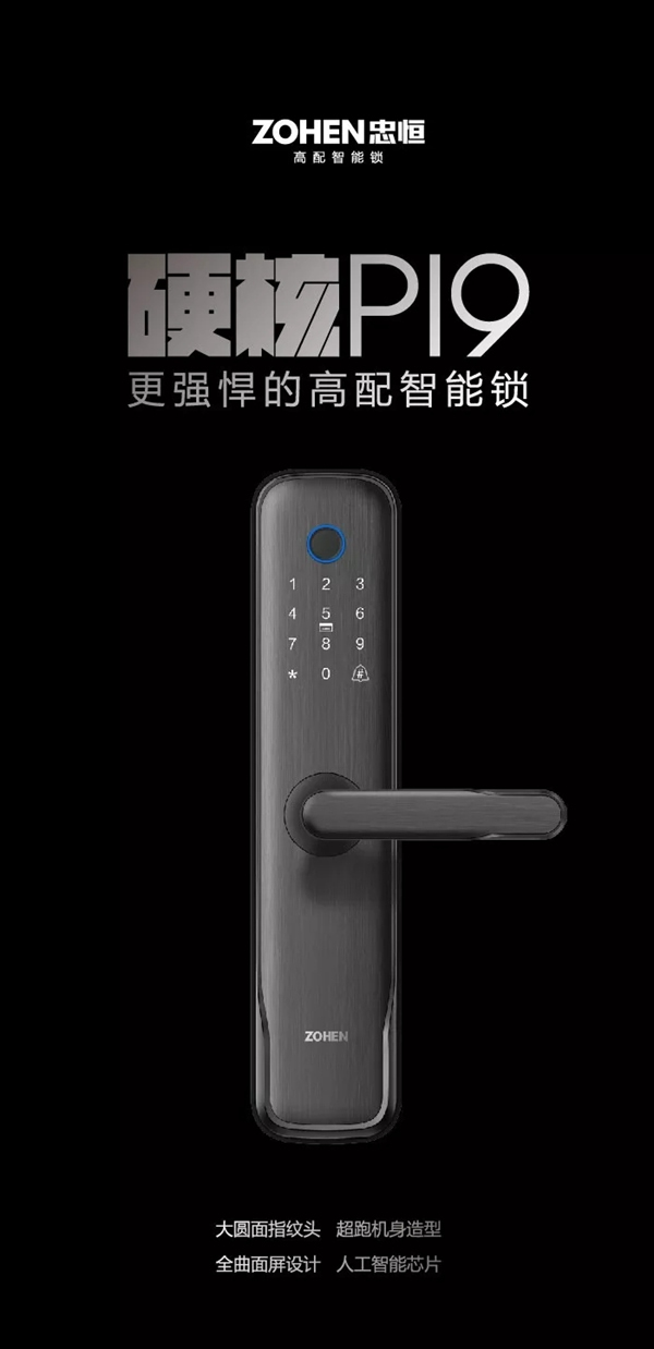 忠恒智能鎖硬核P19體驗官征集令火熱進行中，趕快來報名吧！