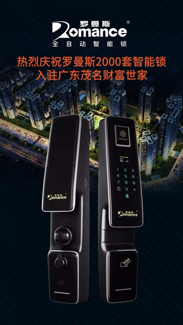 羅曼斯智能鎖為您打造智能家居新生活，進(jìn)入智能時(shí)代