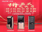 科裕智能鎖:有一種購物叫做拼單