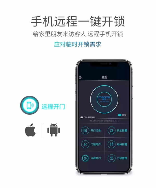 曼亞智能鎖新品A9十余項安全“黑科技”，抓住消費者的心