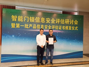 德施曼云智能鎖：首批獲得安全評估證書的智能鎖品牌