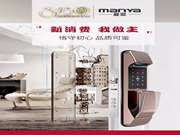 曼亞智能鎖：繼續用“品質”說話